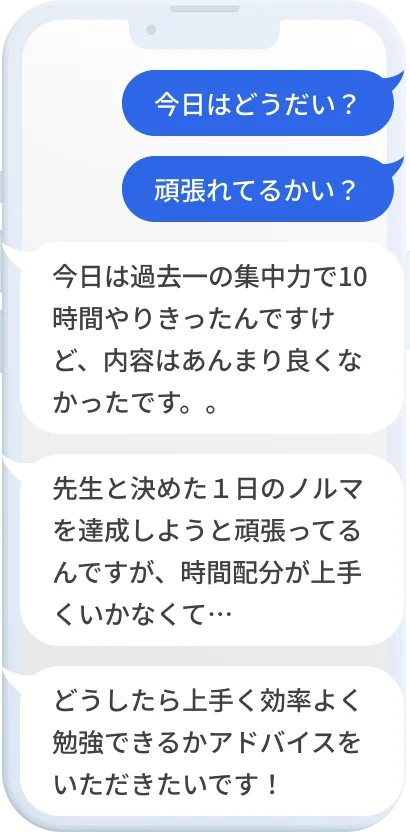 LINEでどうしたら効率よく勉強できるか相談している様子