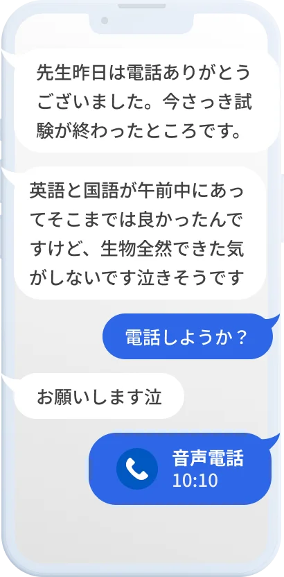 LINEでどうしたら効率よく勉強できるか相談している様子